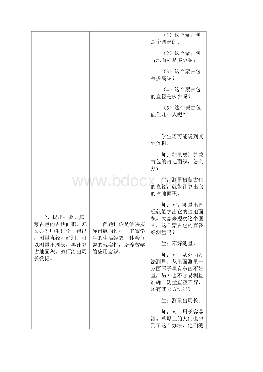 六年级数学上册第4单元圆的周长和面积已知圆的周长求面积教案1冀教版.docx_第2页