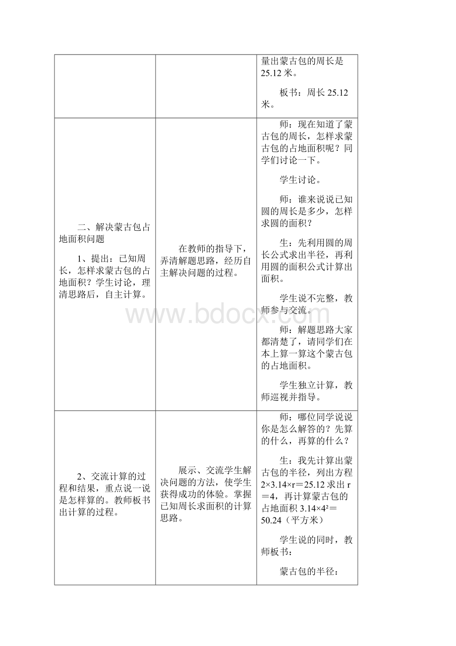 六年级数学上册第4单元圆的周长和面积已知圆的周长求面积教案1冀教版.docx_第3页