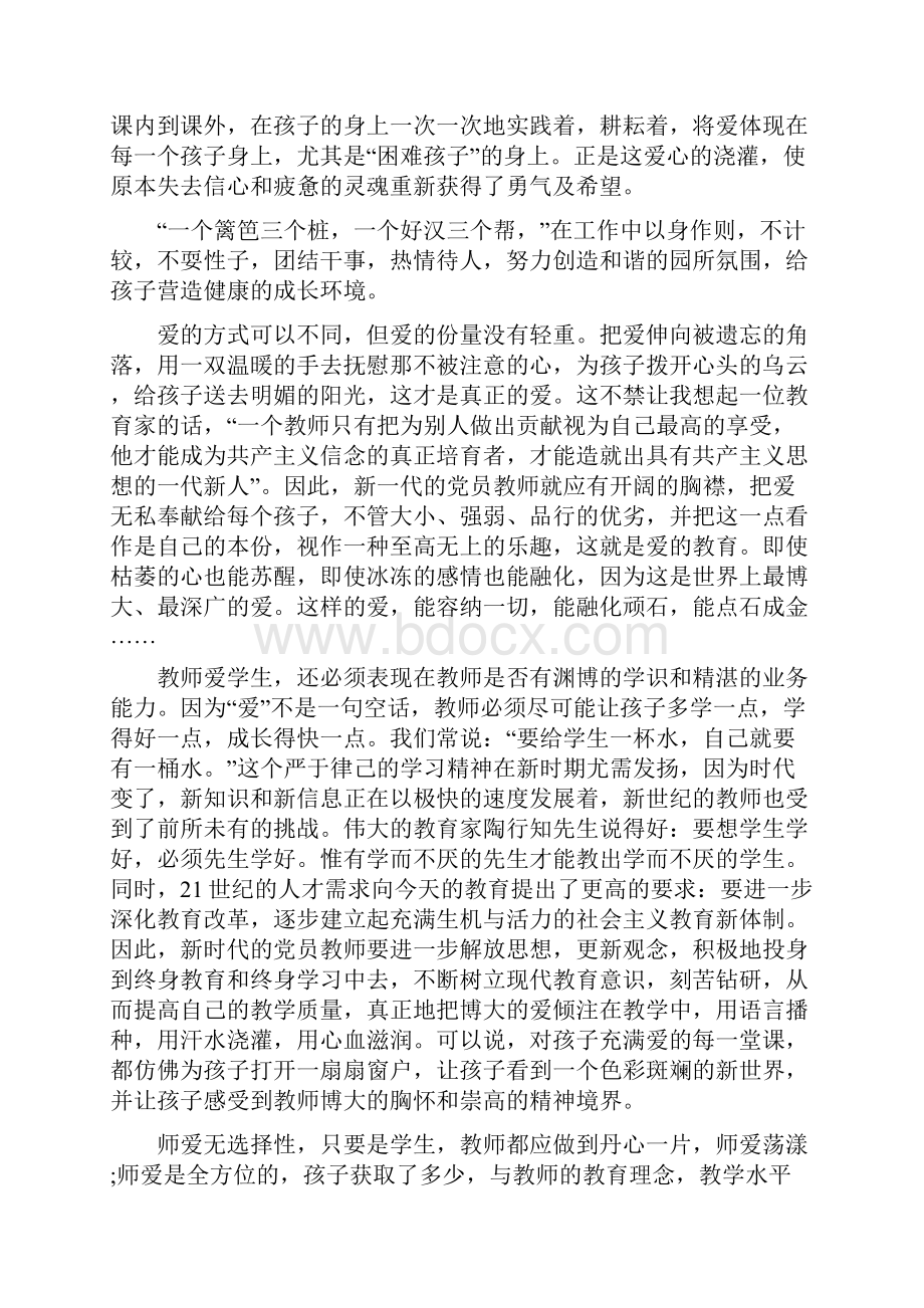 XX幼儿园党员教师思想汇报.docx_第2页