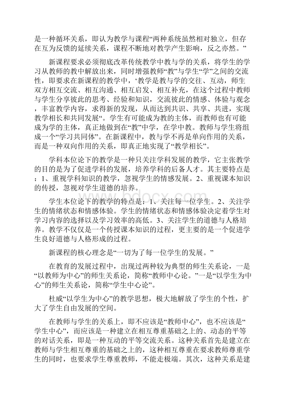 新课程与教学改革11.docx_第3页