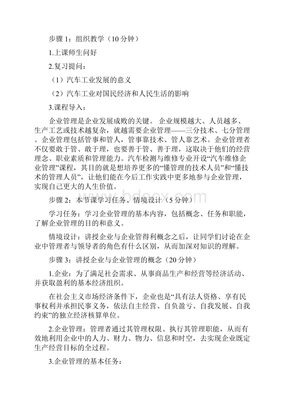 汽车售后服务企业管理教案 第二节 企业管理基本概念.docx_第3页