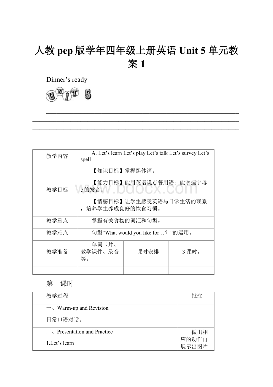 人教pep版学年四年级上册英语Unit 5 单元教案 1.docx