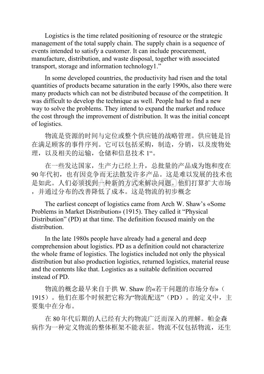 工业工程专业英语翻译Definition of Logistics物流的定义.docx_第2页