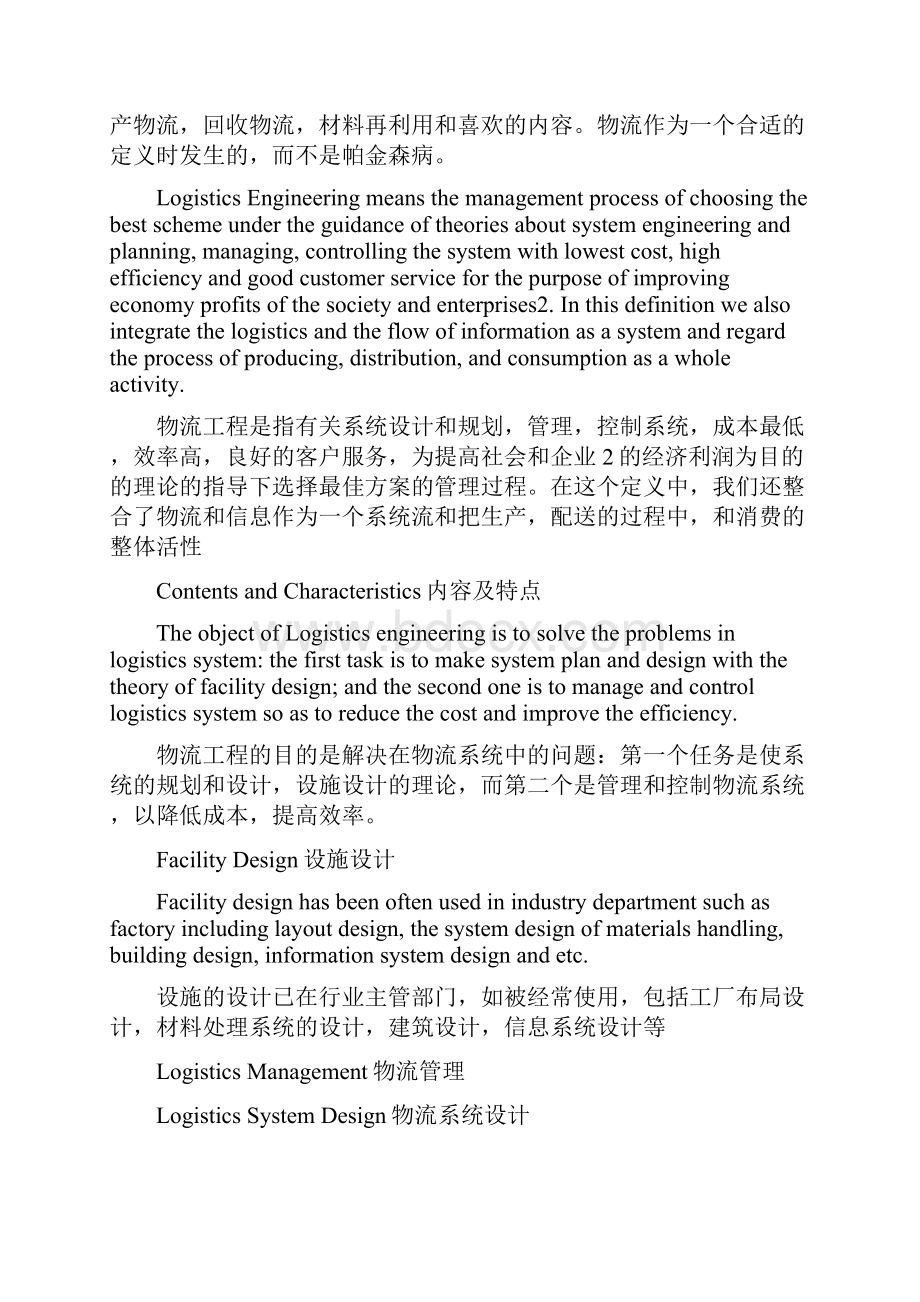 工业工程专业英语翻译Definition of Logistics物流的定义.docx_第3页