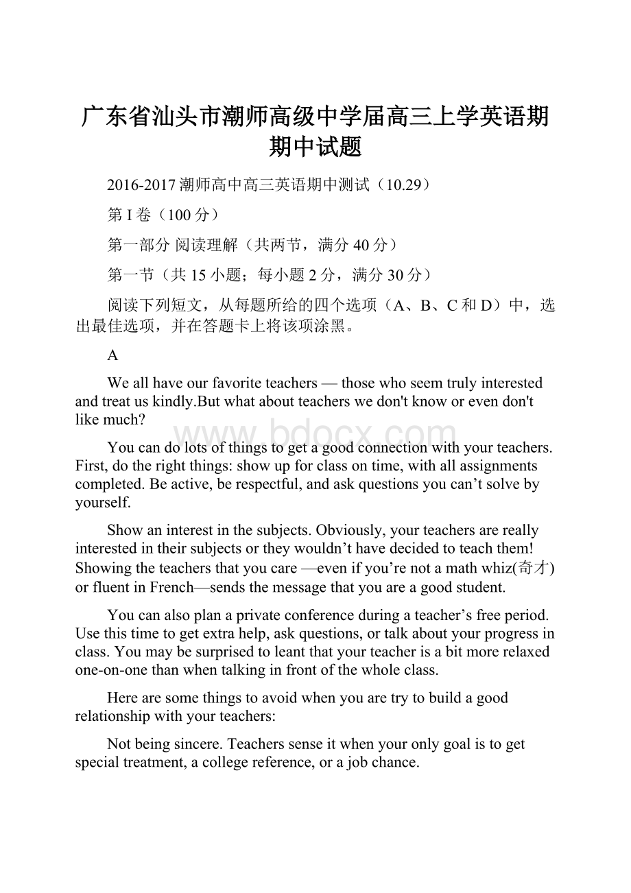 广东省汕头市潮师高级中学届高三上学英语期期中试题.docx_第1页