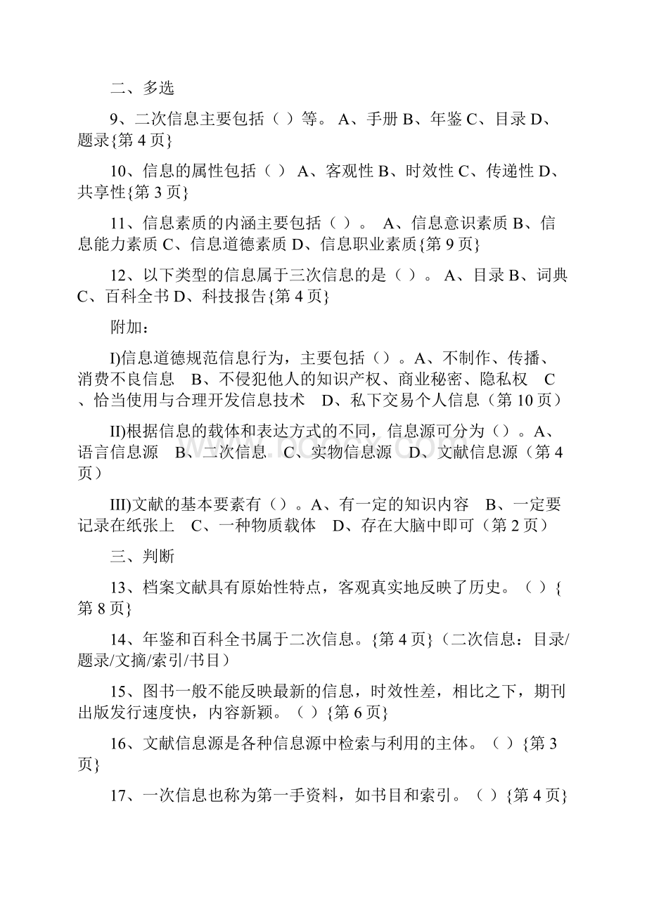 信息的检索习题及答案详解.docx_第2页