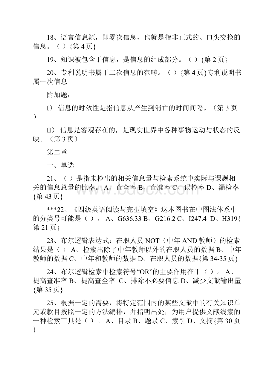 信息的检索习题及答案详解.docx_第3页