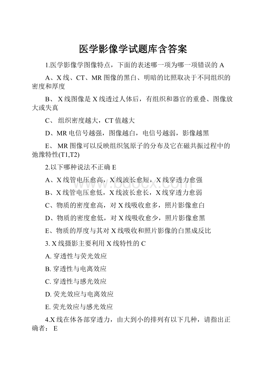 医学影像学试题库含答案.docx