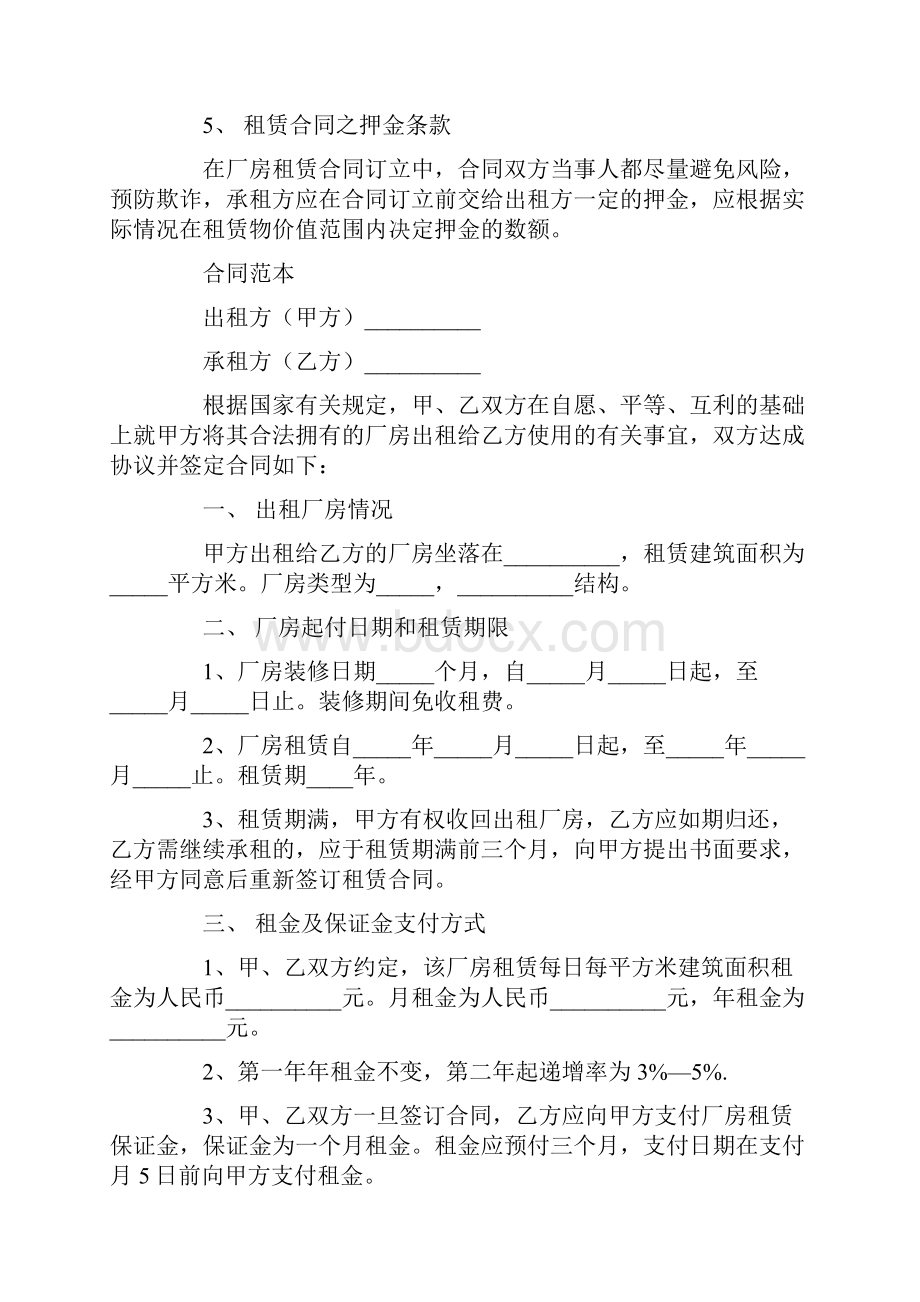 标准厂房租赁协议.docx_第2页