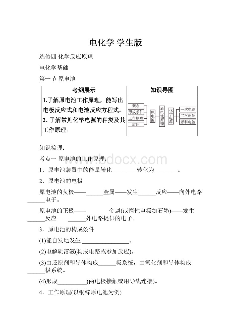 电化学学生版.docx_第1页