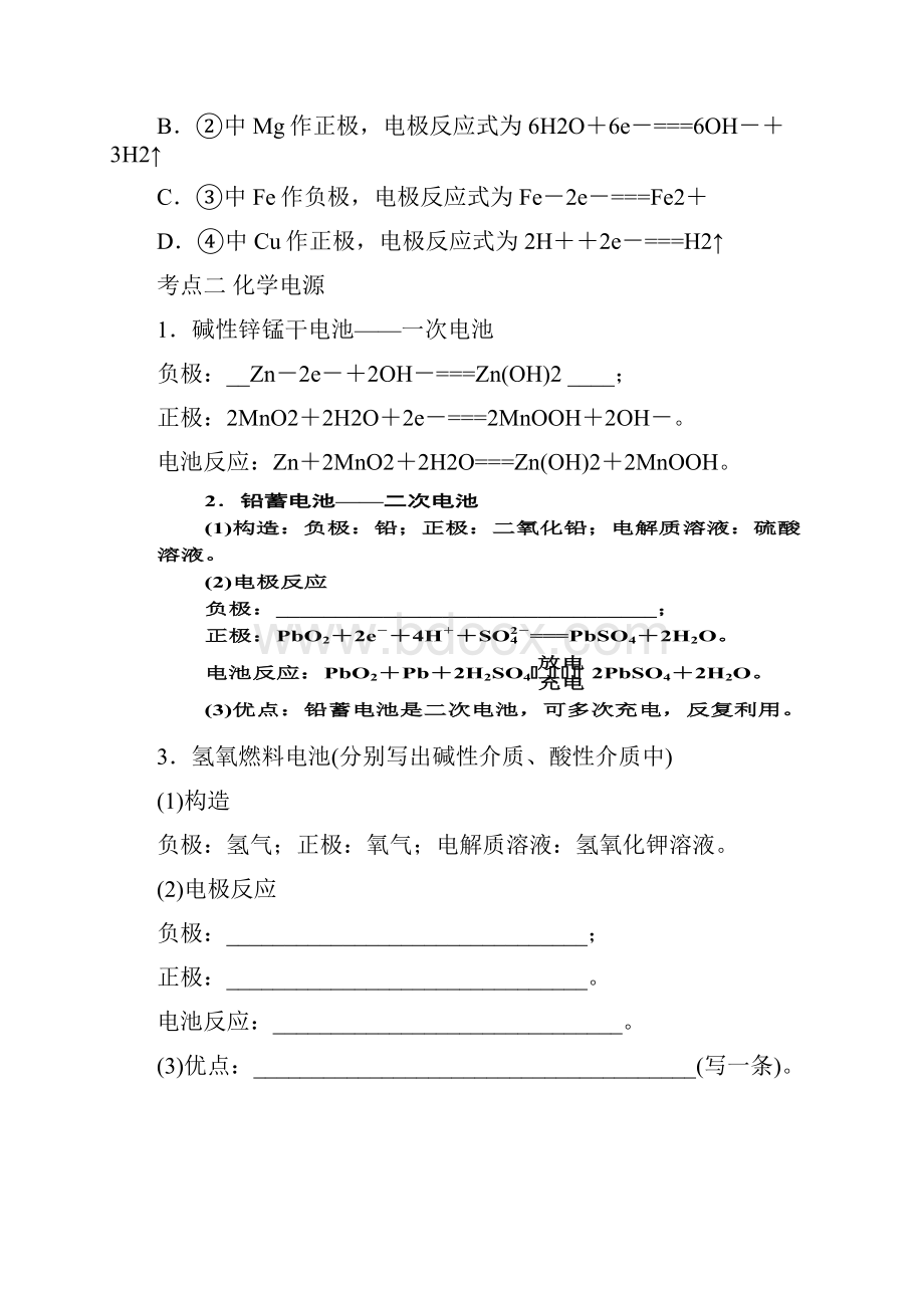 电化学学生版.docx_第3页