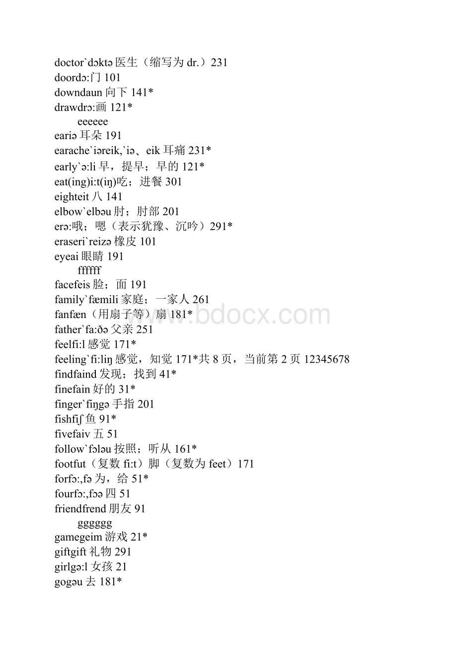 三年级上册英语单词表冀教版.docx_第3页