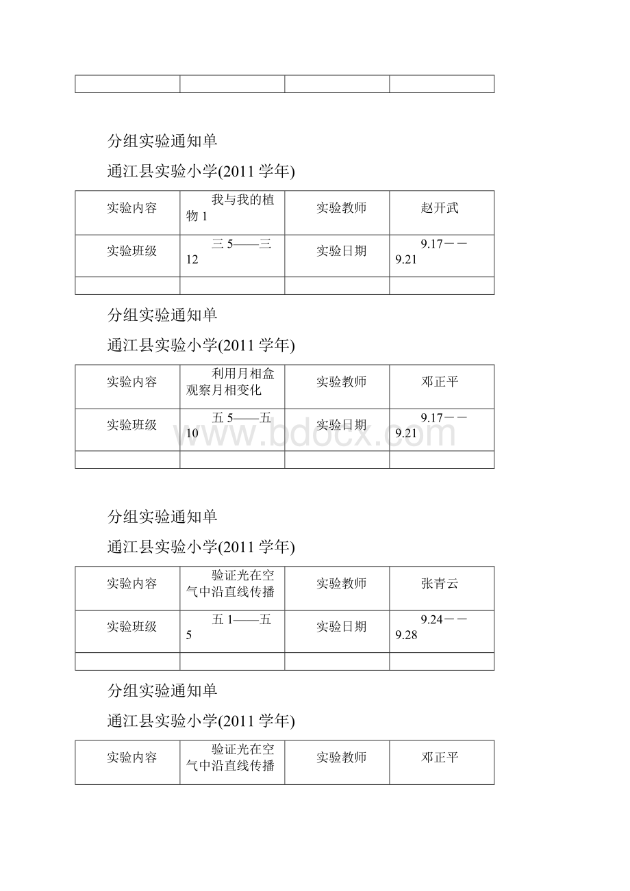 分组实验报告单1.docx_第3页