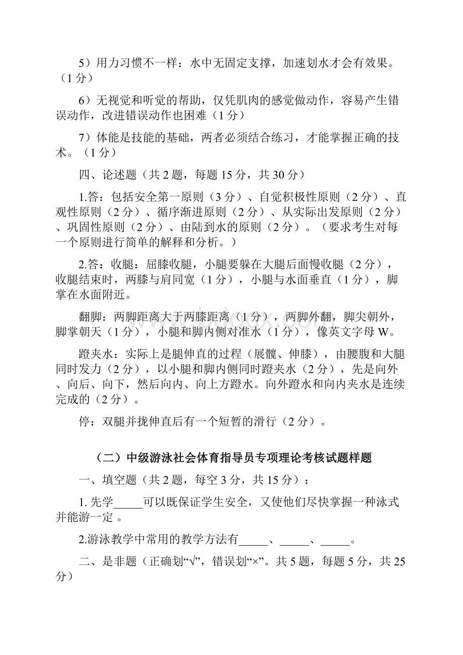 游泳社会指导员考核题目.docx_第3页