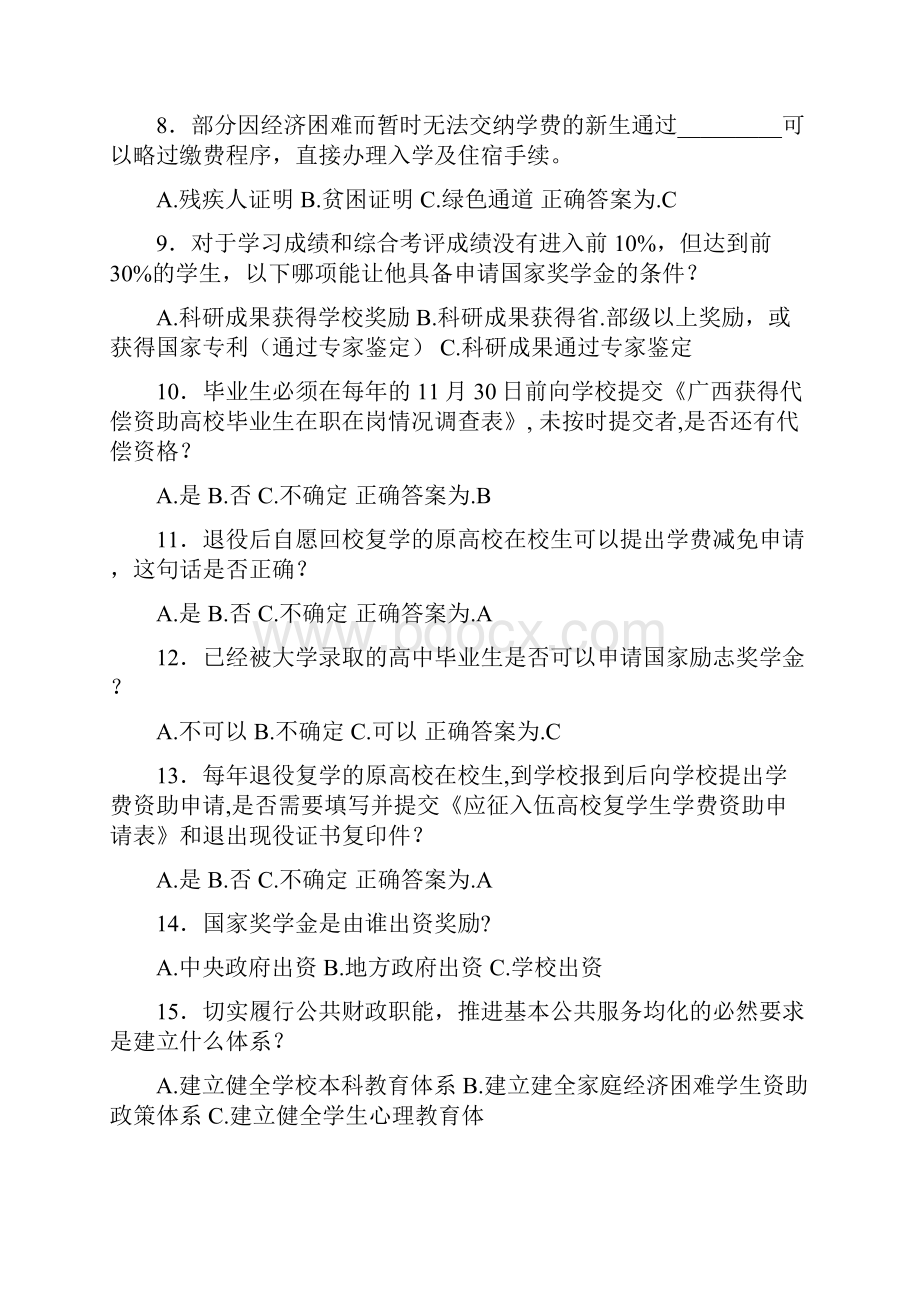 最新高校资助政策网络竞赛模拟考试500题含答案.docx_第2页