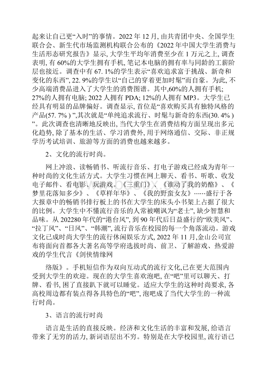 当代大学生流行时尚文化现象分析.docx_第2页