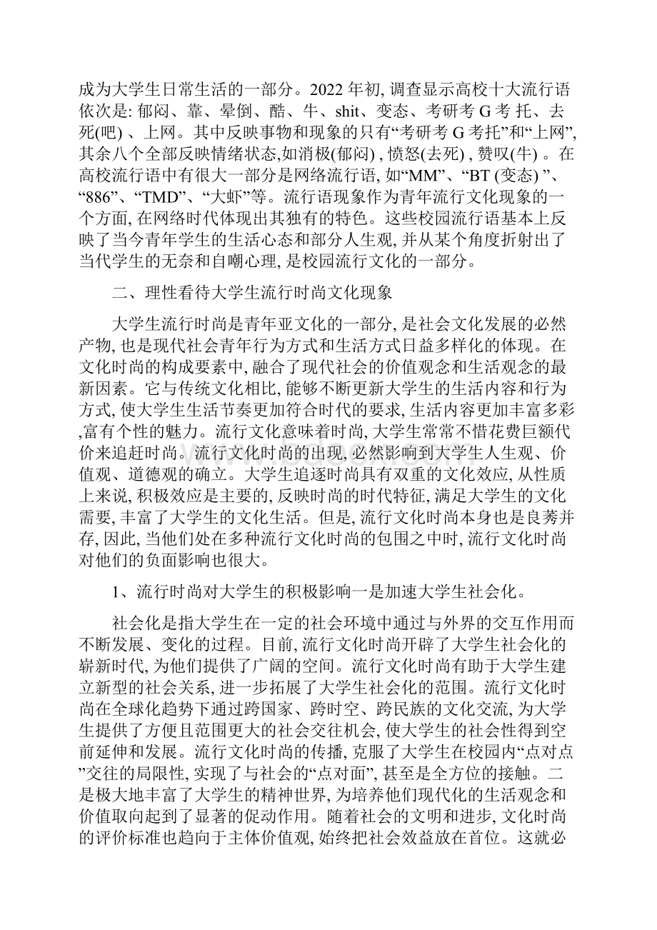 当代大学生流行时尚文化现象分析.docx_第3页