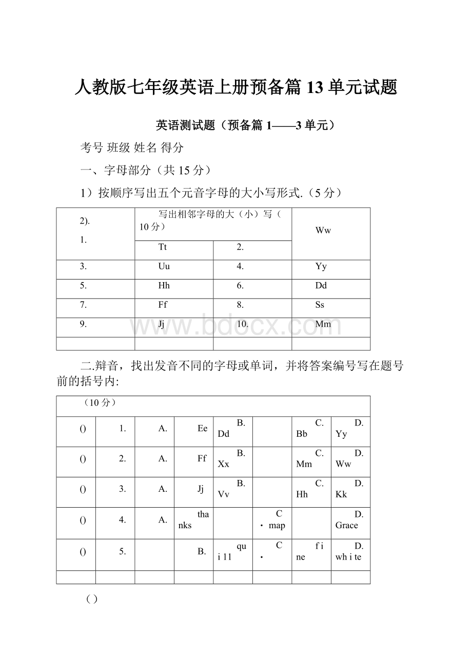 人教版七年级英语上册预备篇13单元试题.docx