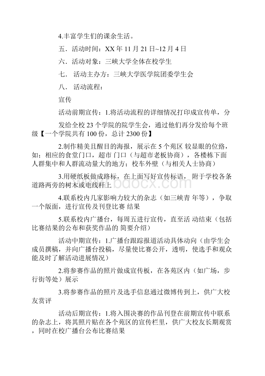 变废为宝活动策划书.docx_第3页