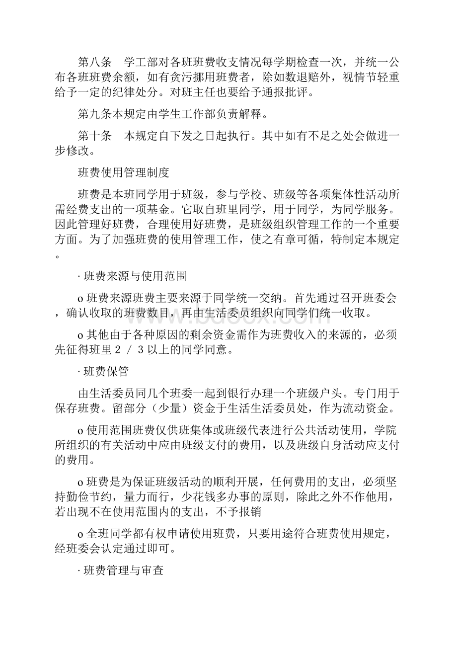 参考实用班费使用管理制度.docx_第2页