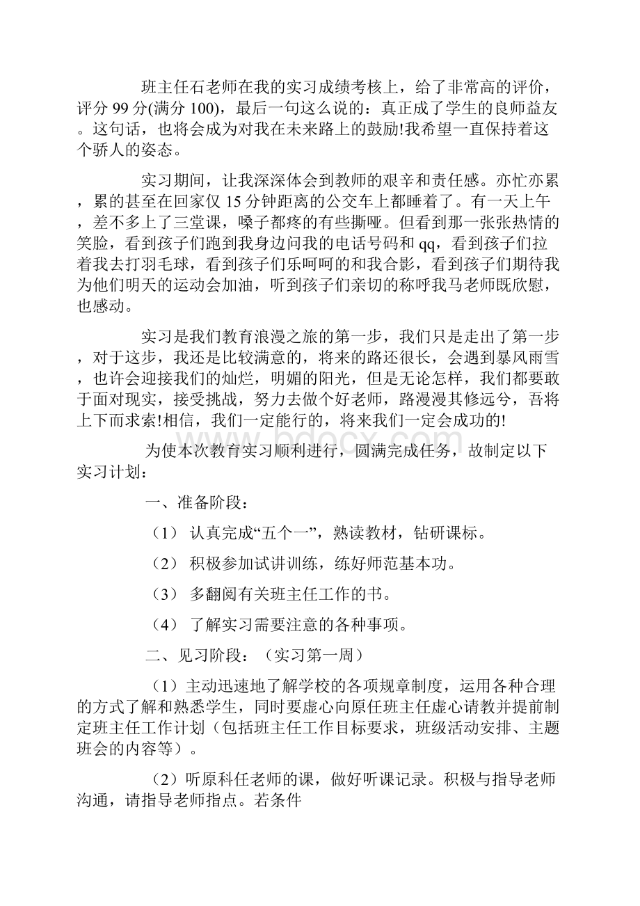 实习周工作计划.docx_第3页