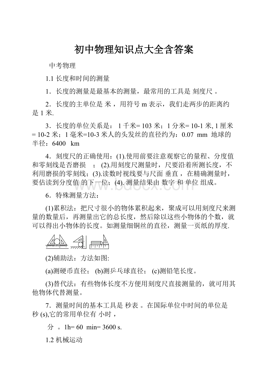 初中物理知识点大全含答案.docx