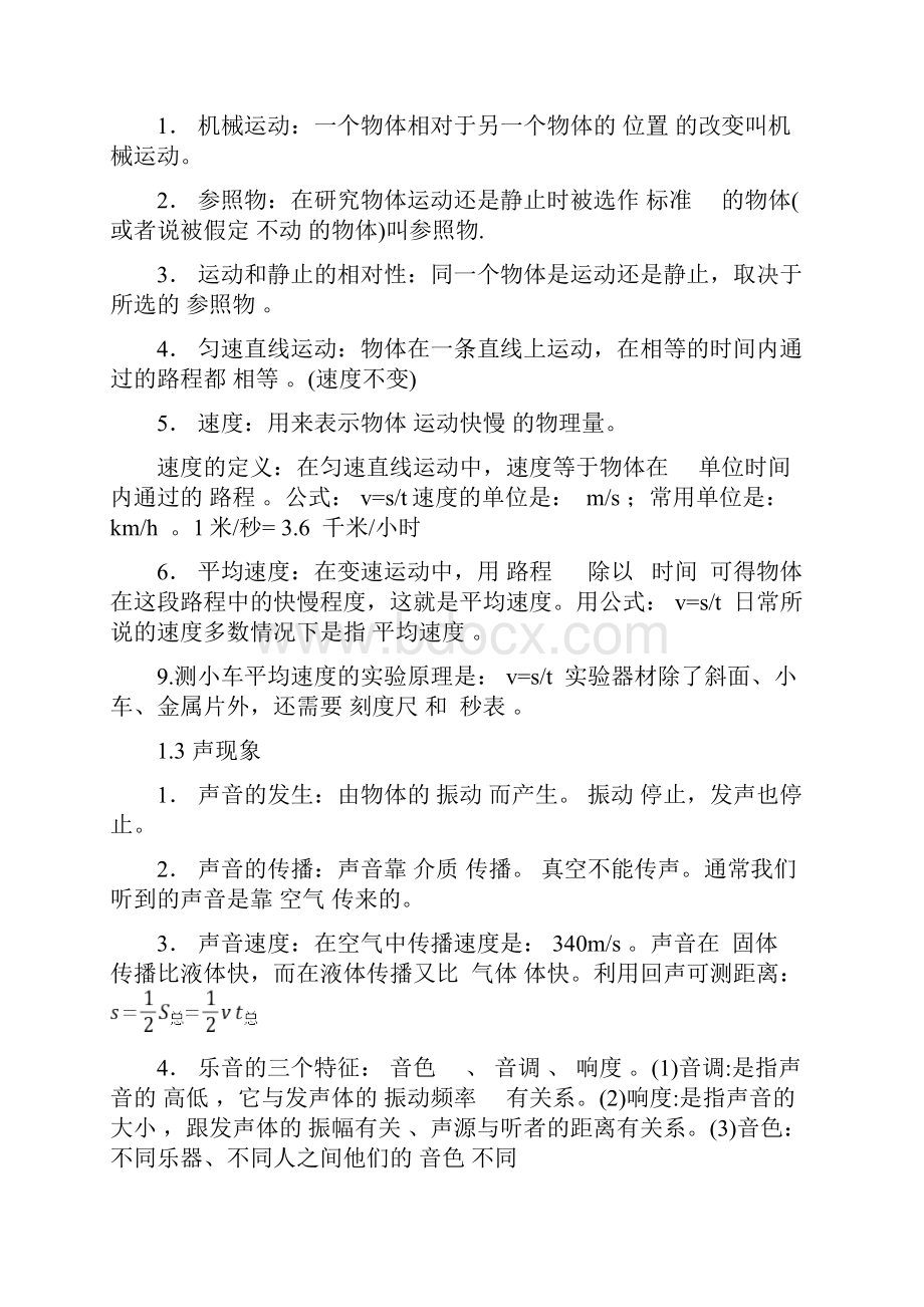 初中物理知识点大全含答案.docx_第2页