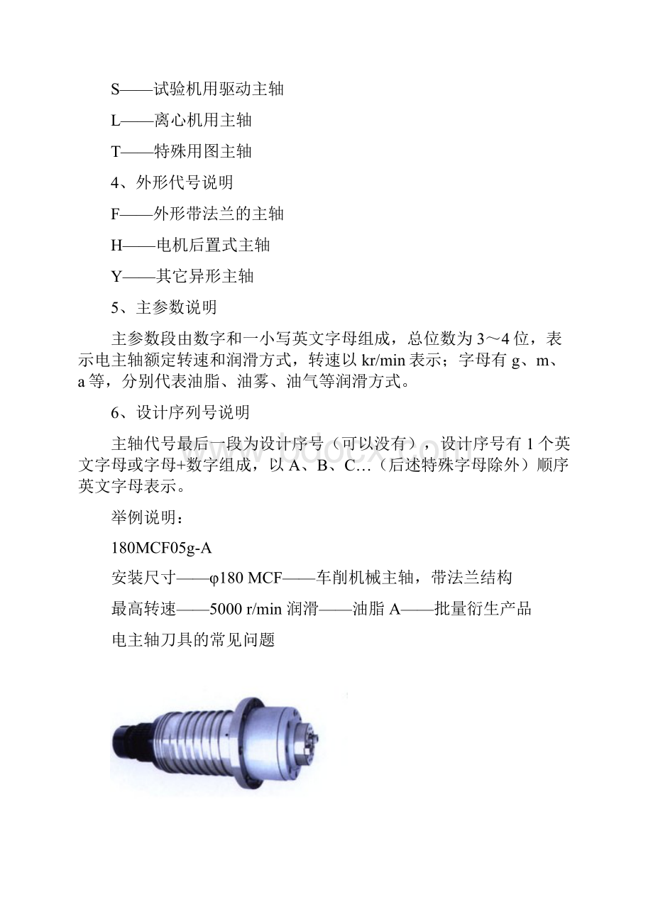 电主轴详细参数及安装.docx_第2页