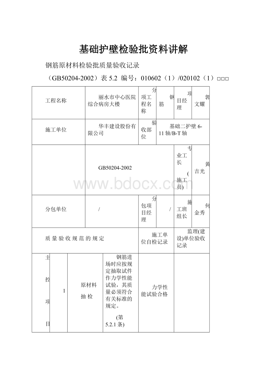 基础护壁检验批资料讲解.docx