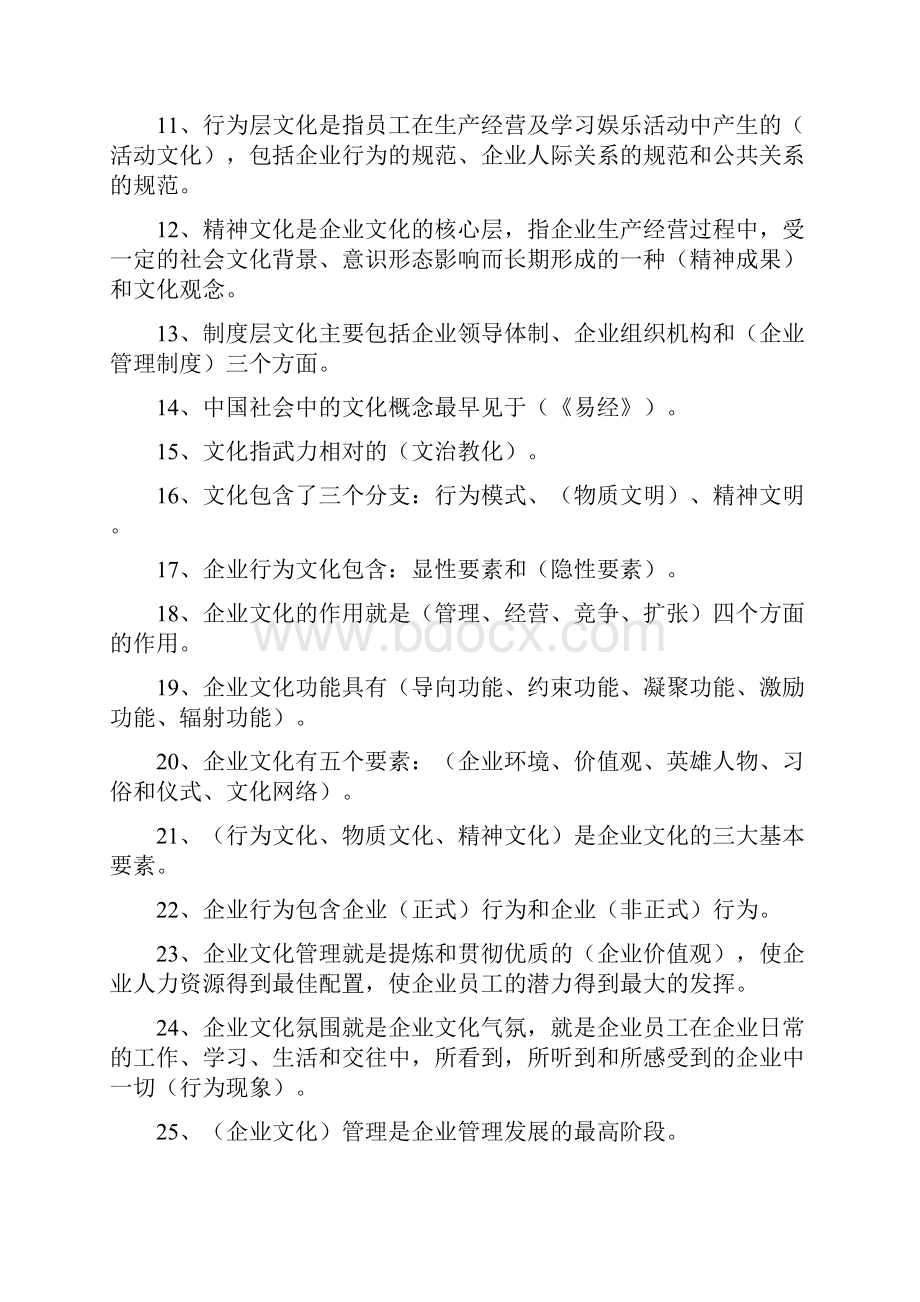 企业文化试题库完整.docx_第2页