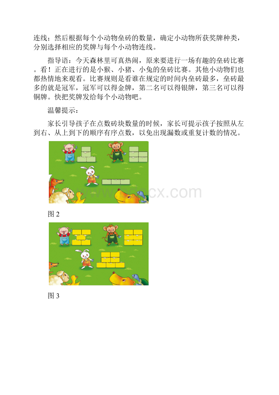 趣味数学游戏促进幼儿思维解读.docx_第3页