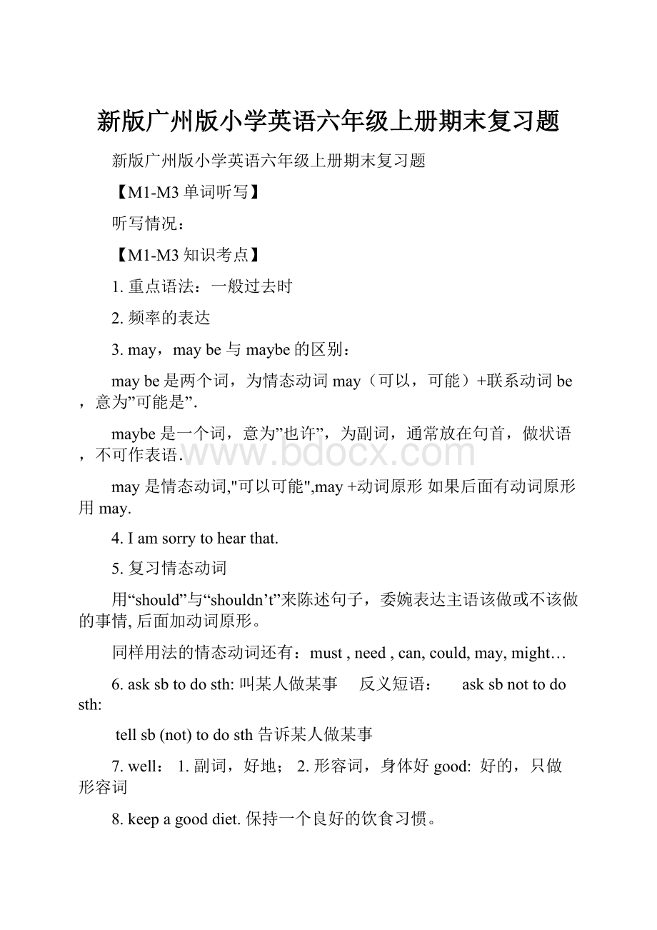 新版广州版小学英语六年级上册期末复习题.docx