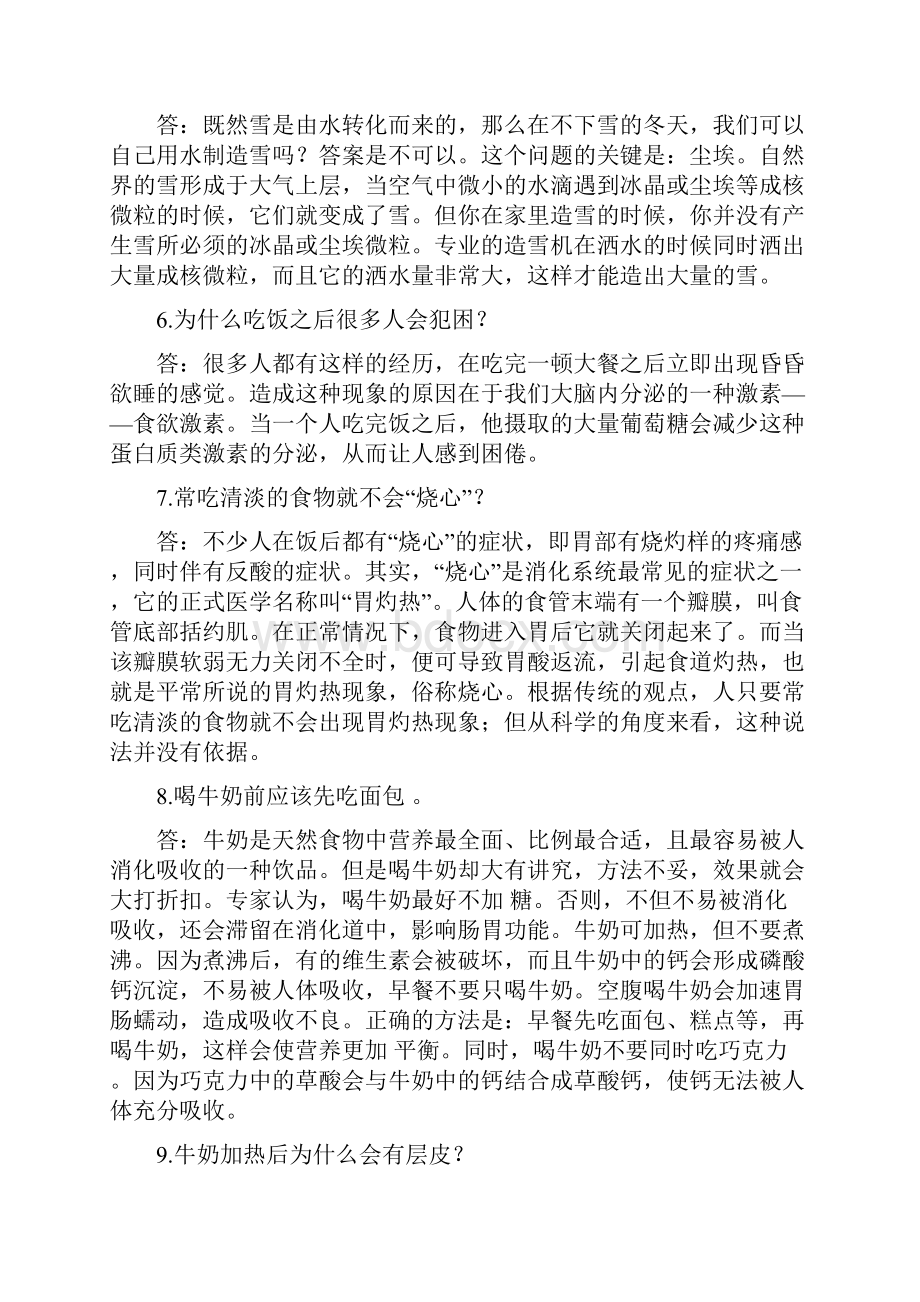 金钥匙知识竞赛培训.docx_第2页