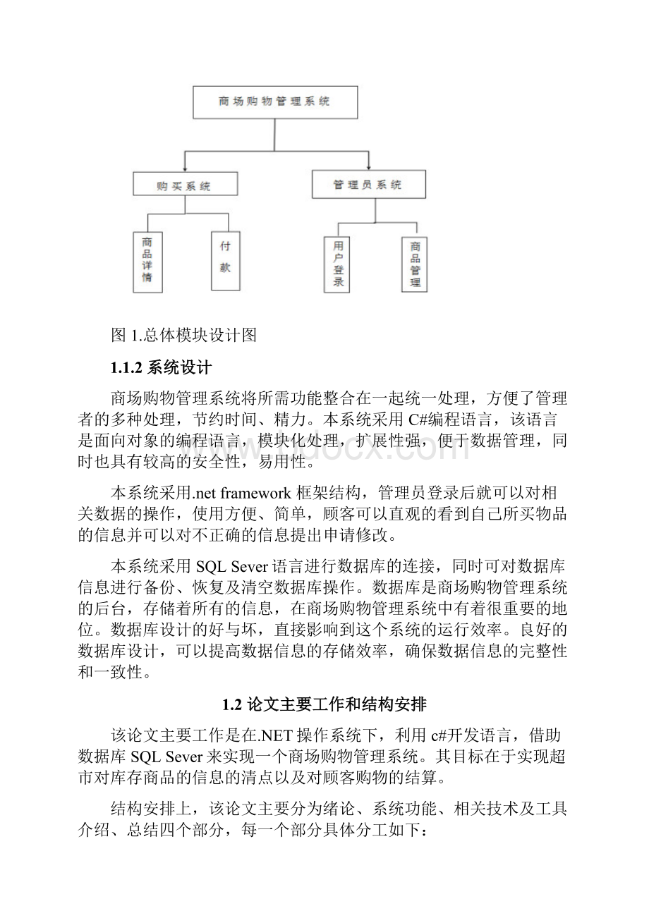 商场购物管理系统.docx_第3页