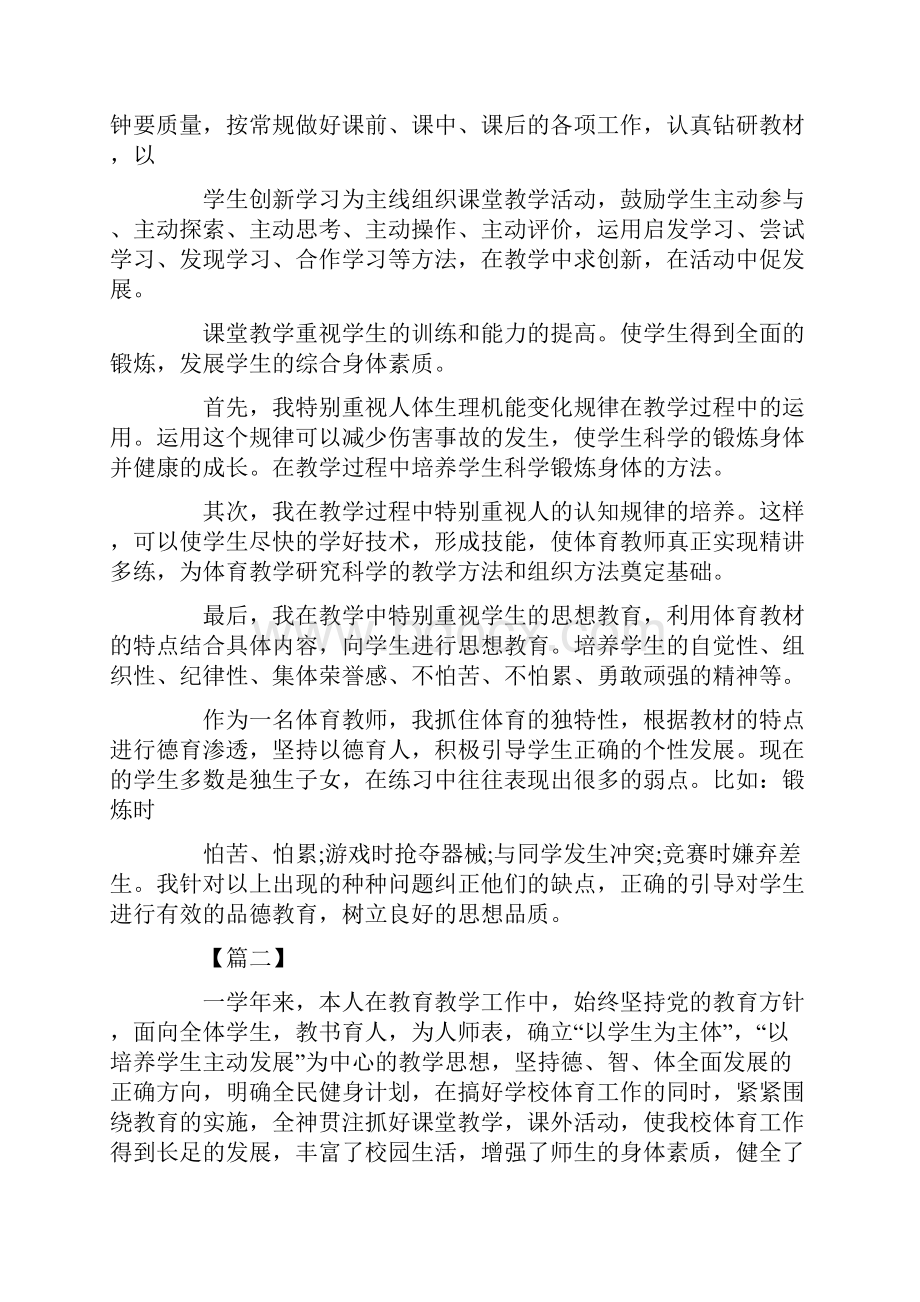 体育老师教学年终工作总结.docx_第2页