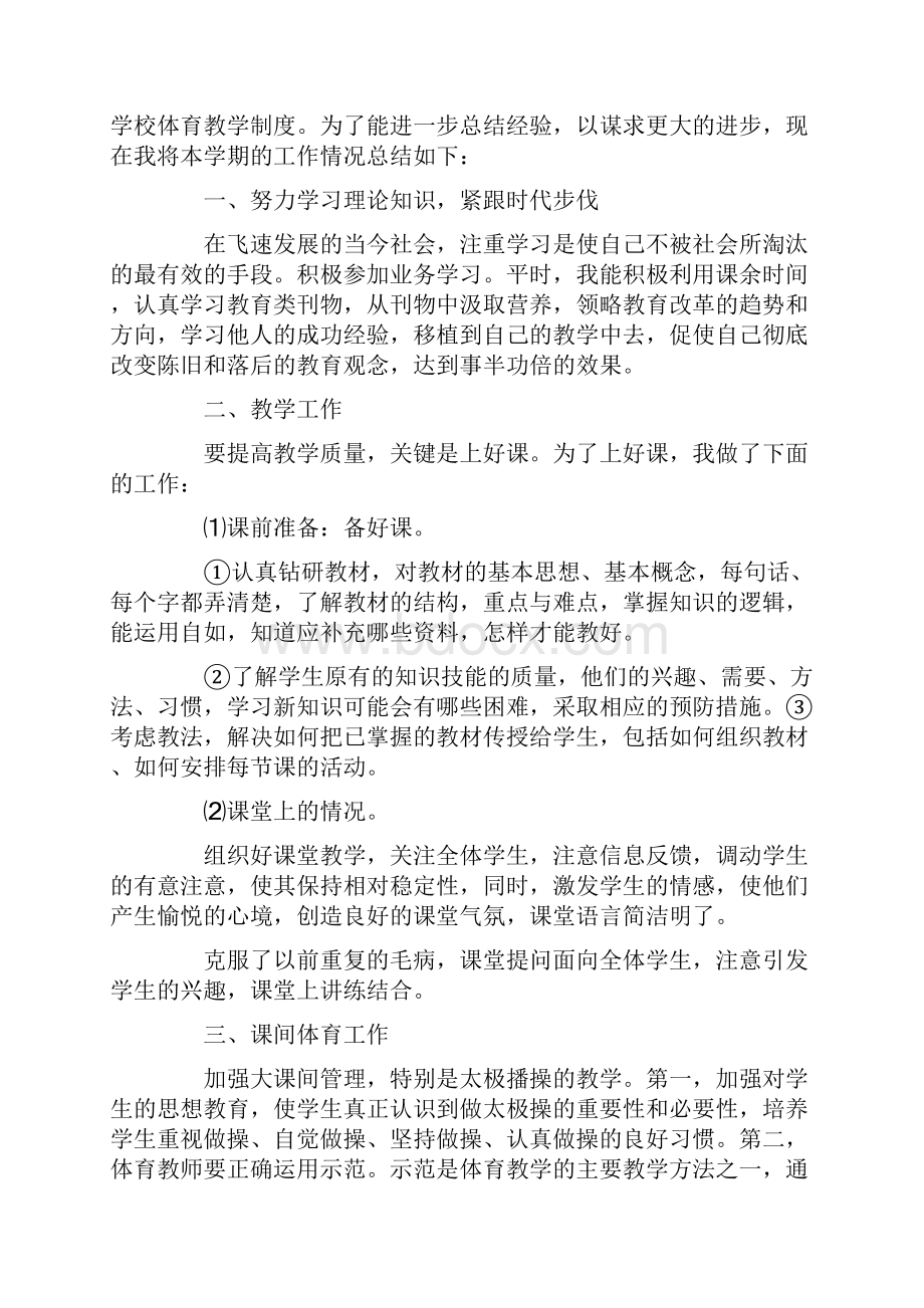 体育老师教学年终工作总结.docx_第3页