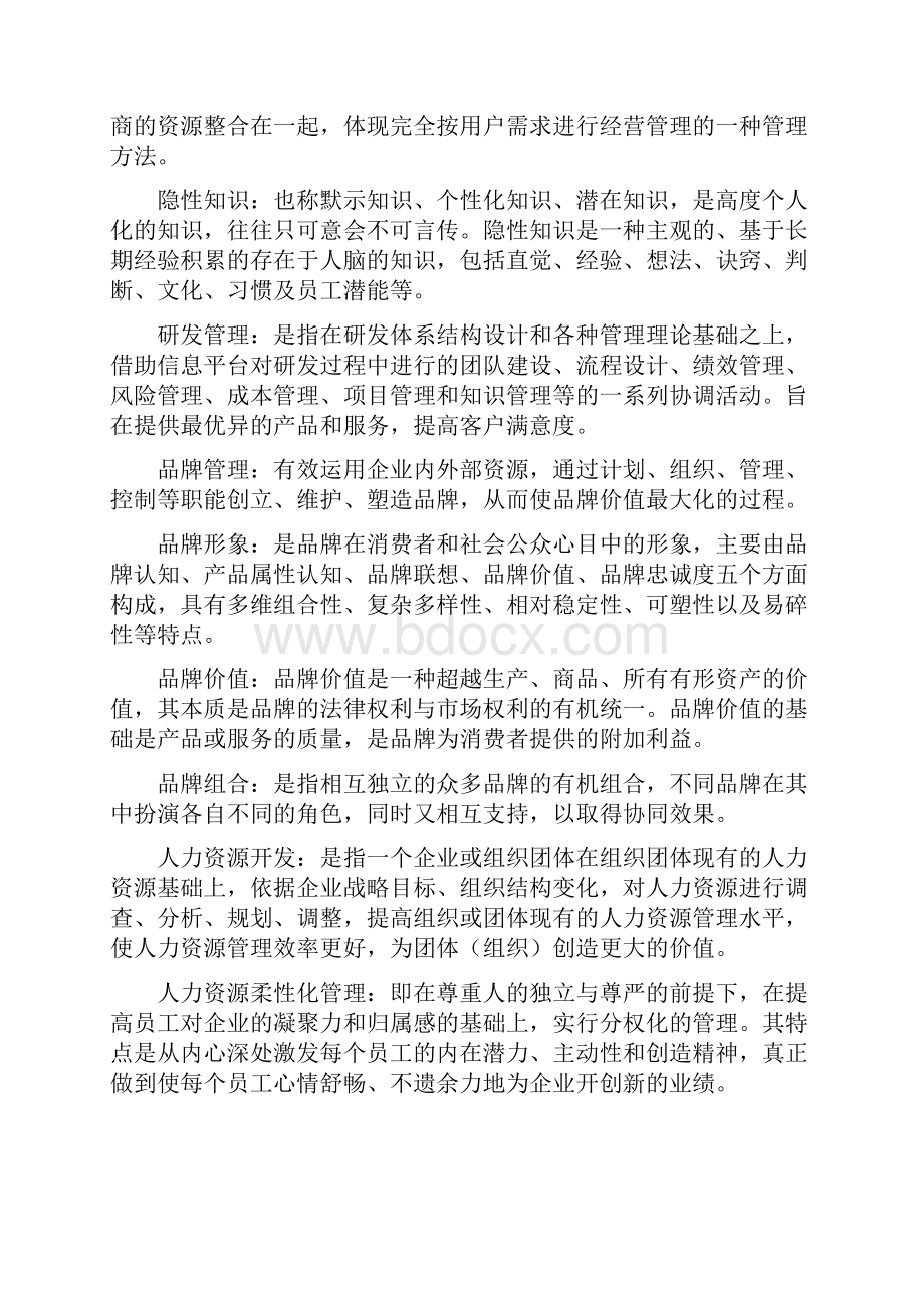 厦大国际商务管理复习题.docx_第3页