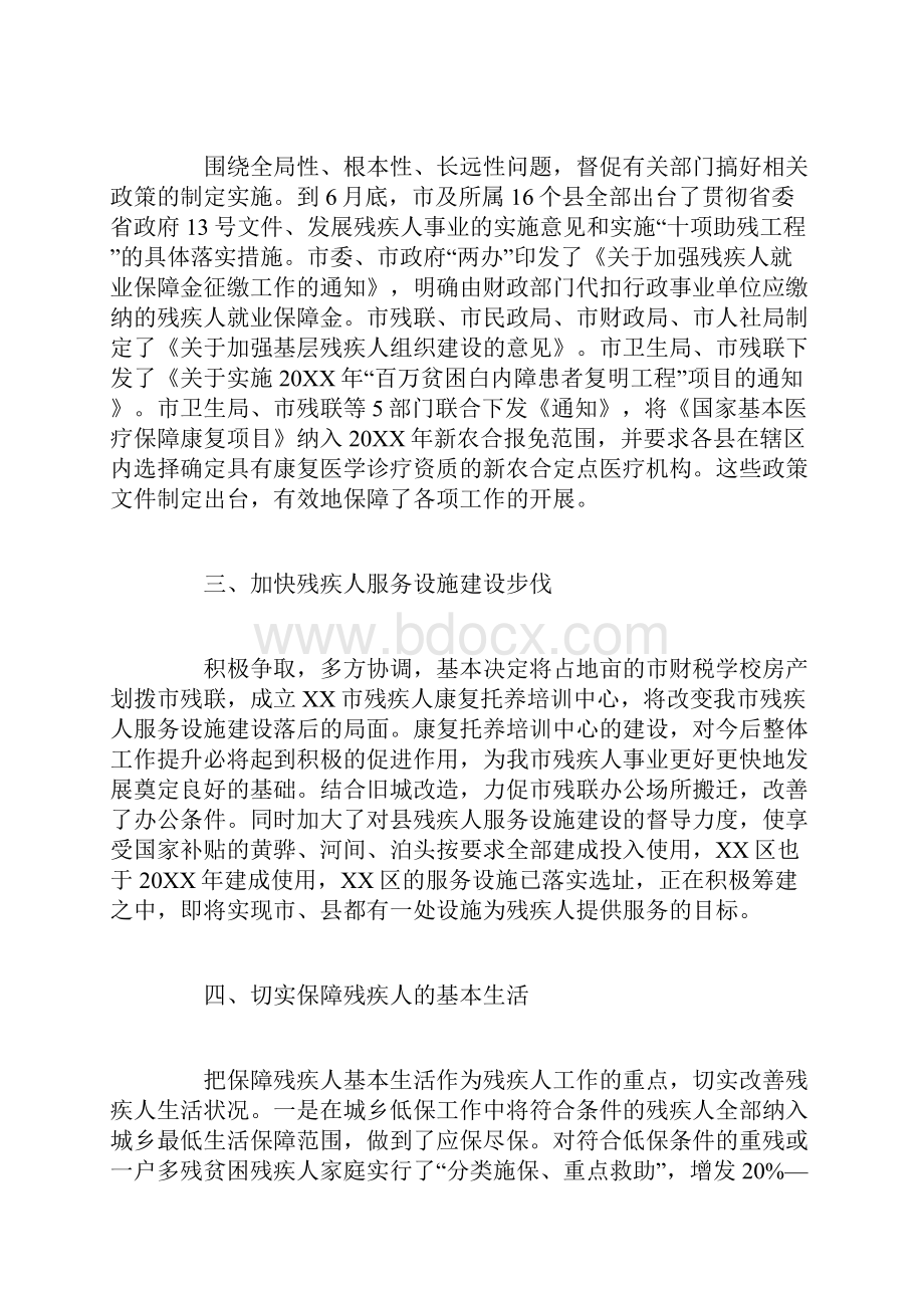 残工委主任述职报告.docx_第2页