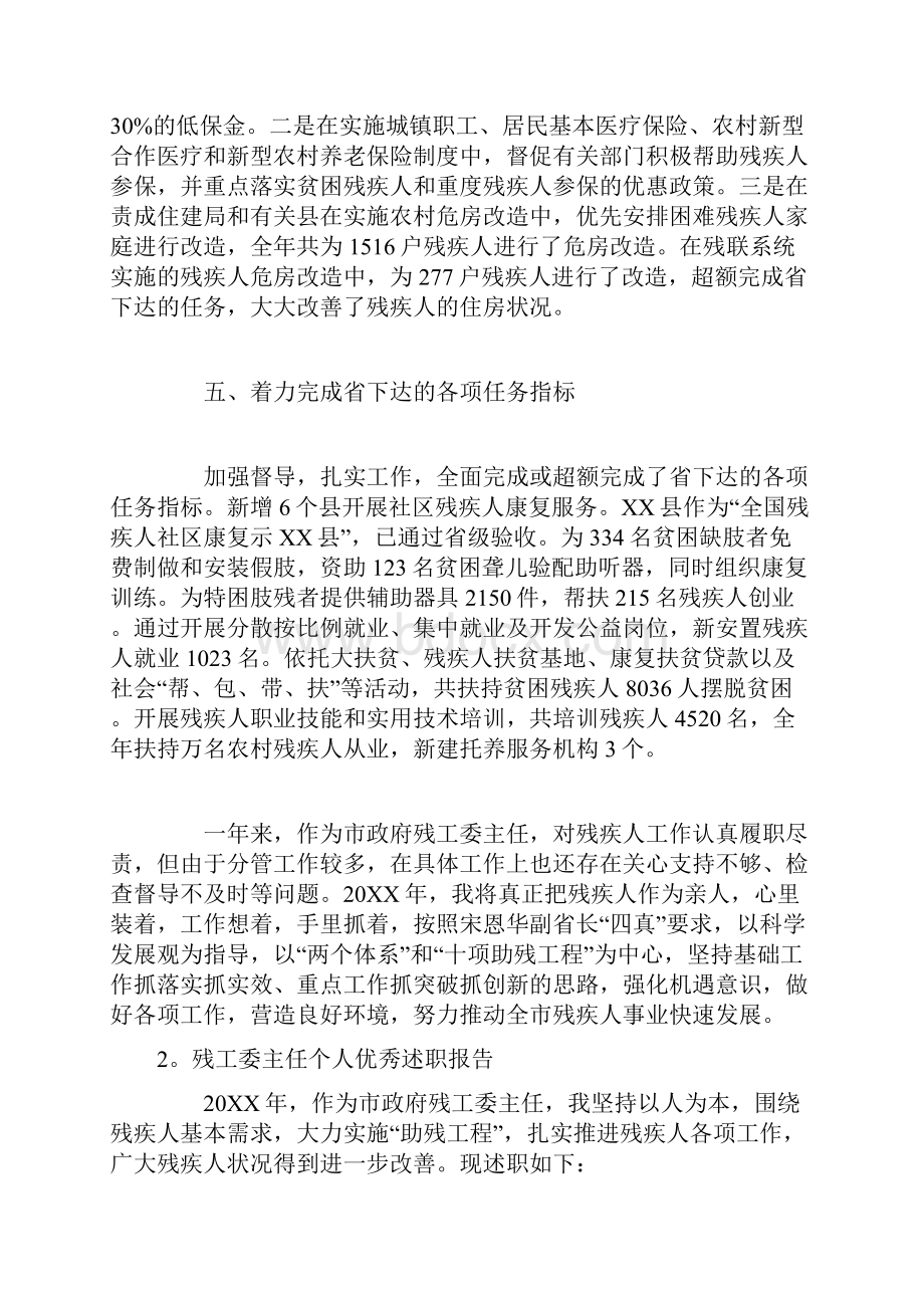 残工委主任述职报告.docx_第3页