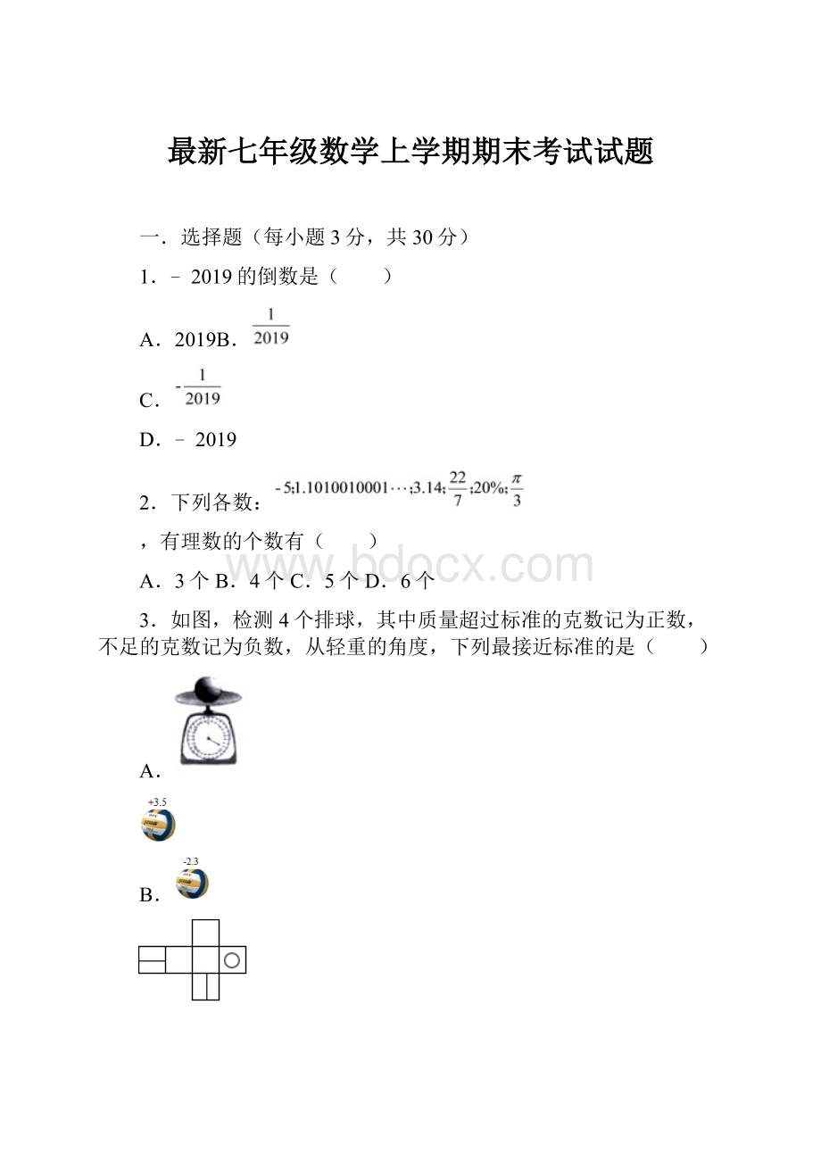 最新七年级数学上学期期末考试试题.docx