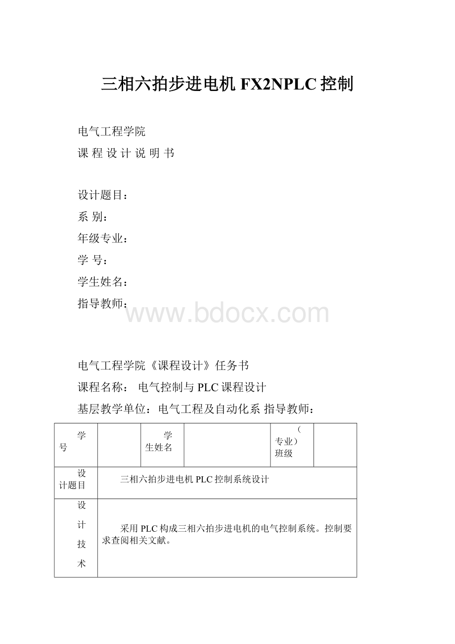 三相六拍步进电机FX2NPLC控制.docx_第1页