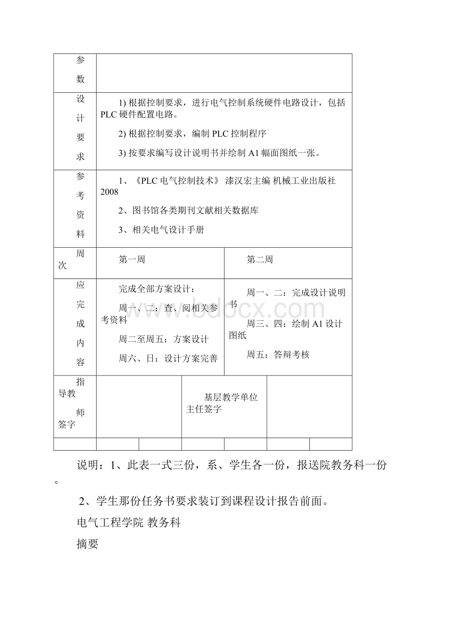 三相六拍步进电机FX2NPLC控制.docx_第2页