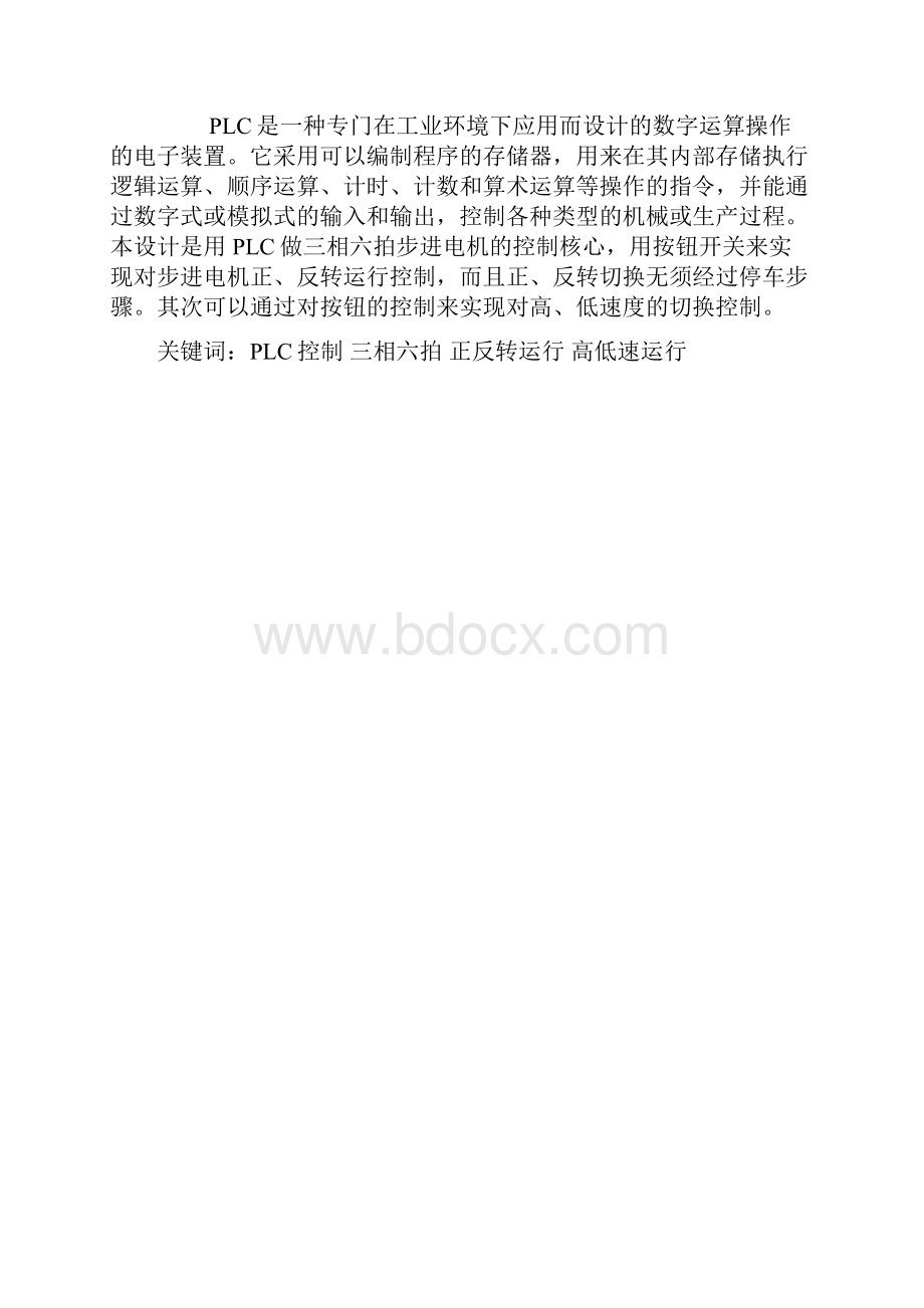 三相六拍步进电机FX2NPLC控制.docx_第3页