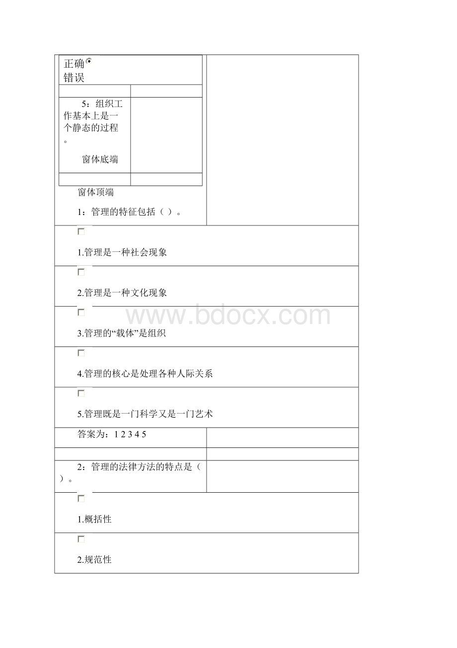 吉林大学管理学原理作业.docx_第2页