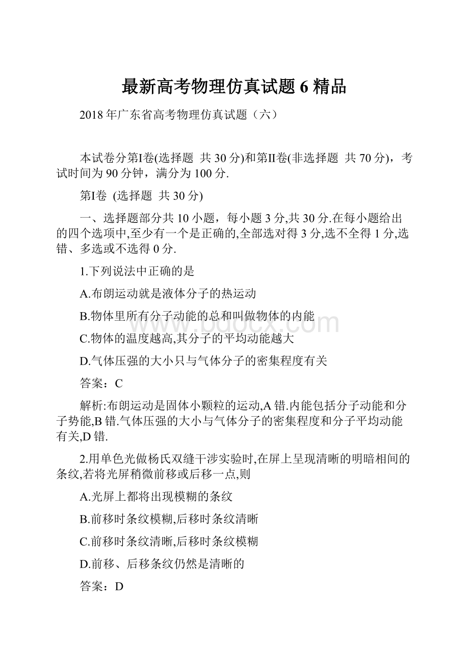 最新高考物理仿真试题6 精品.docx