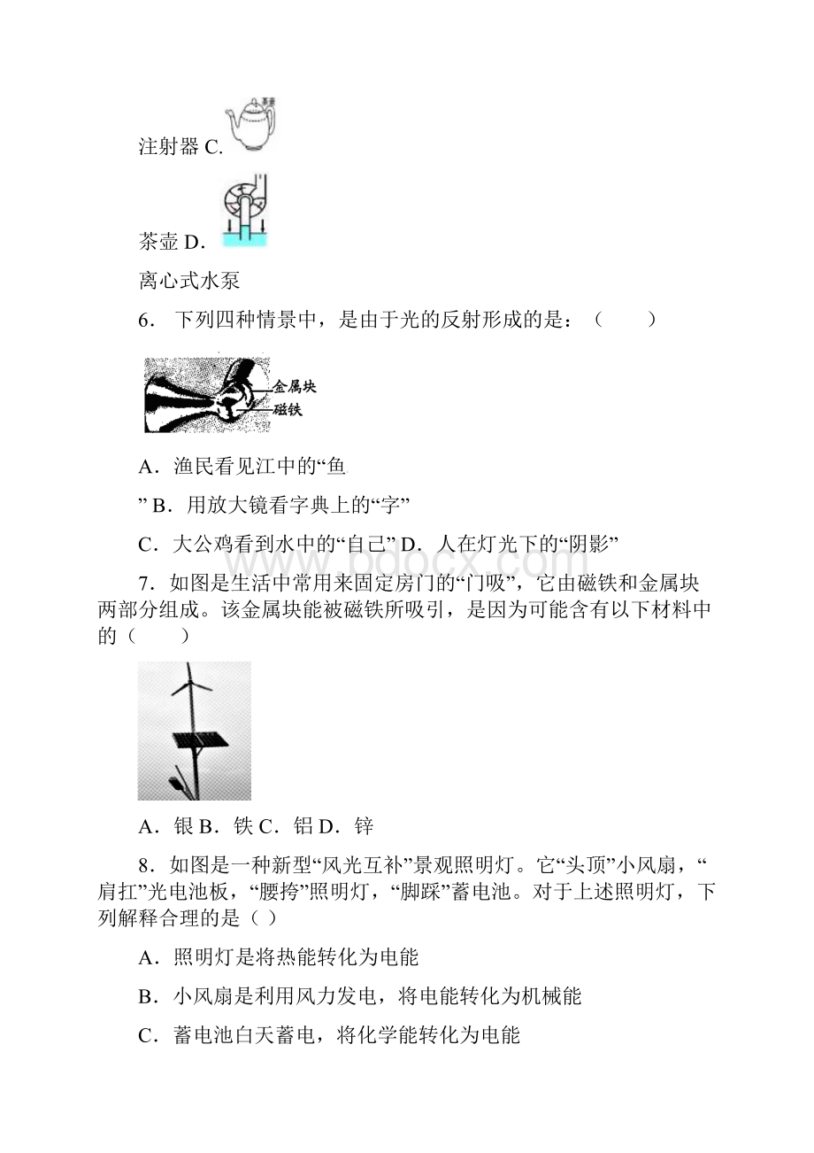 中考物理模拟试题.docx_第2页