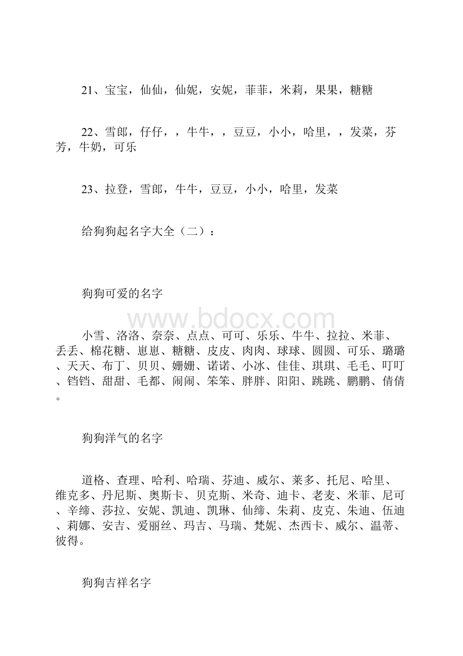 给狗狗起名字大全.docx_第3页