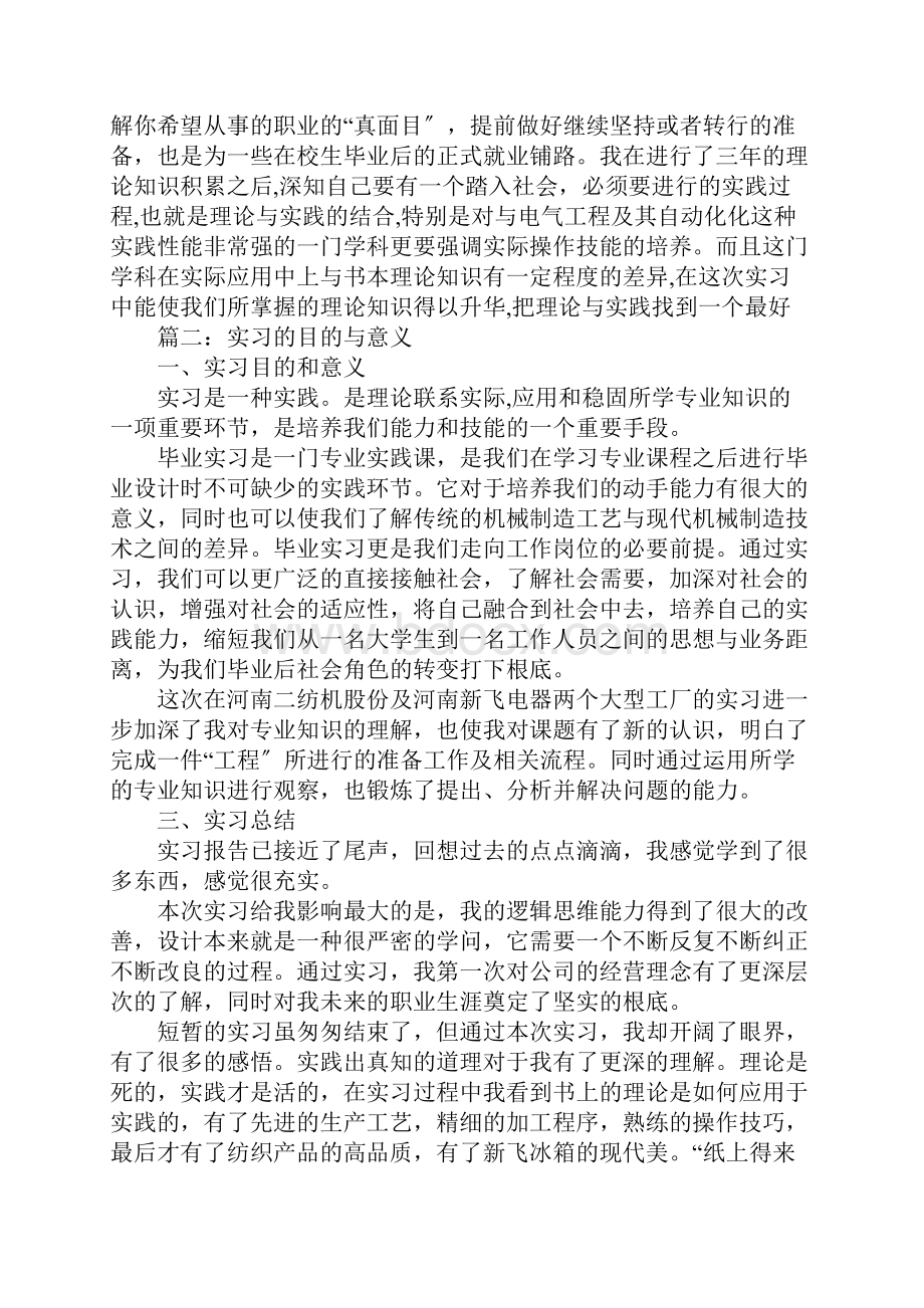 实习目的和意义49653.docx_第2页