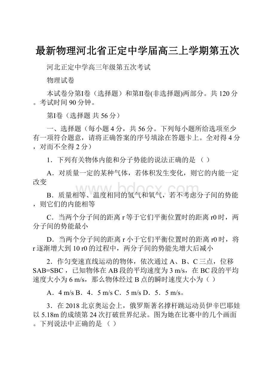 最新物理河北省正定中学届高三上学期第五次.docx