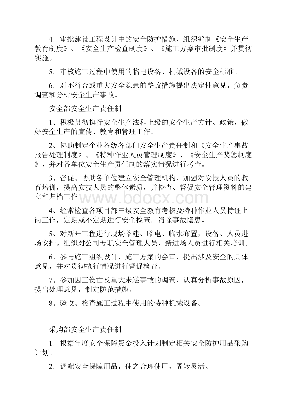 各部门岗位人员安全生产责任制.docx_第2页